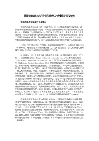 国际地源热泵发展历程及我国发展趋势