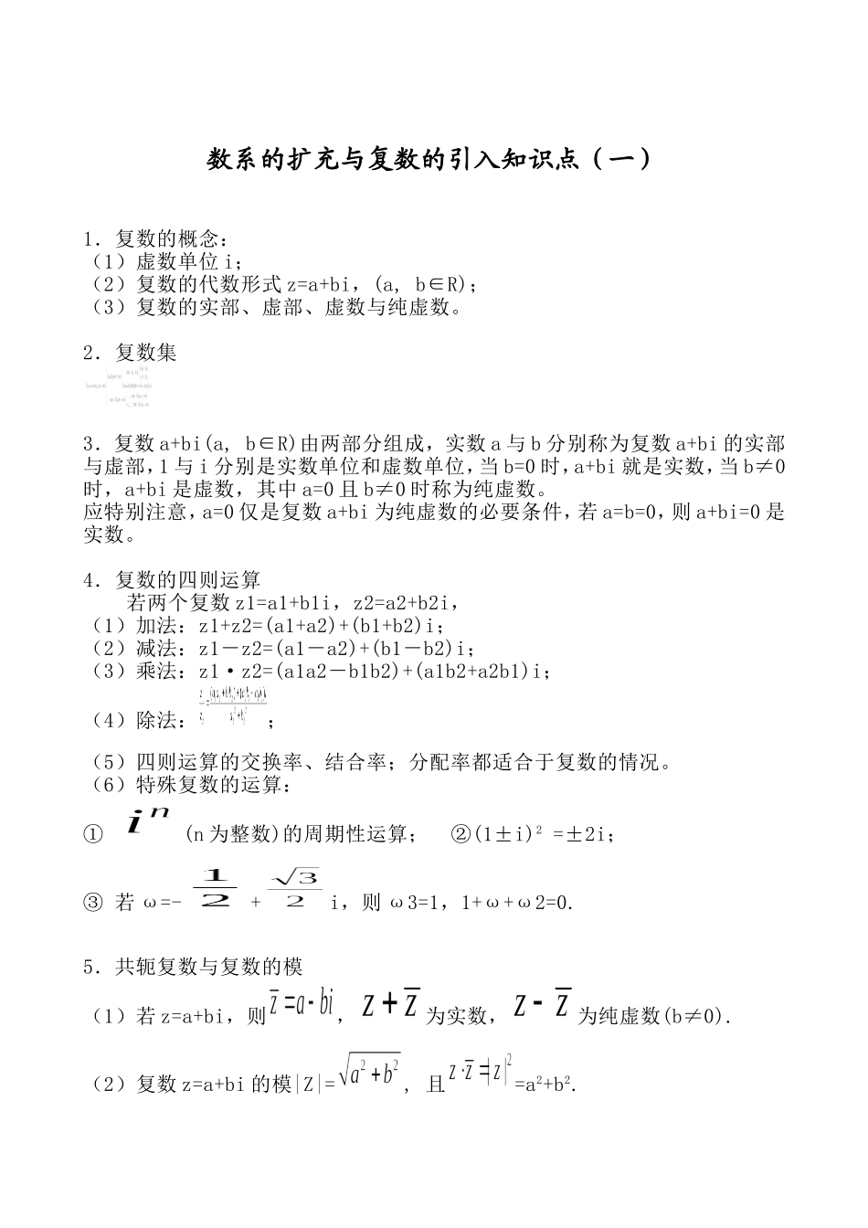 复数知识点与历年高考经典题型_第1页