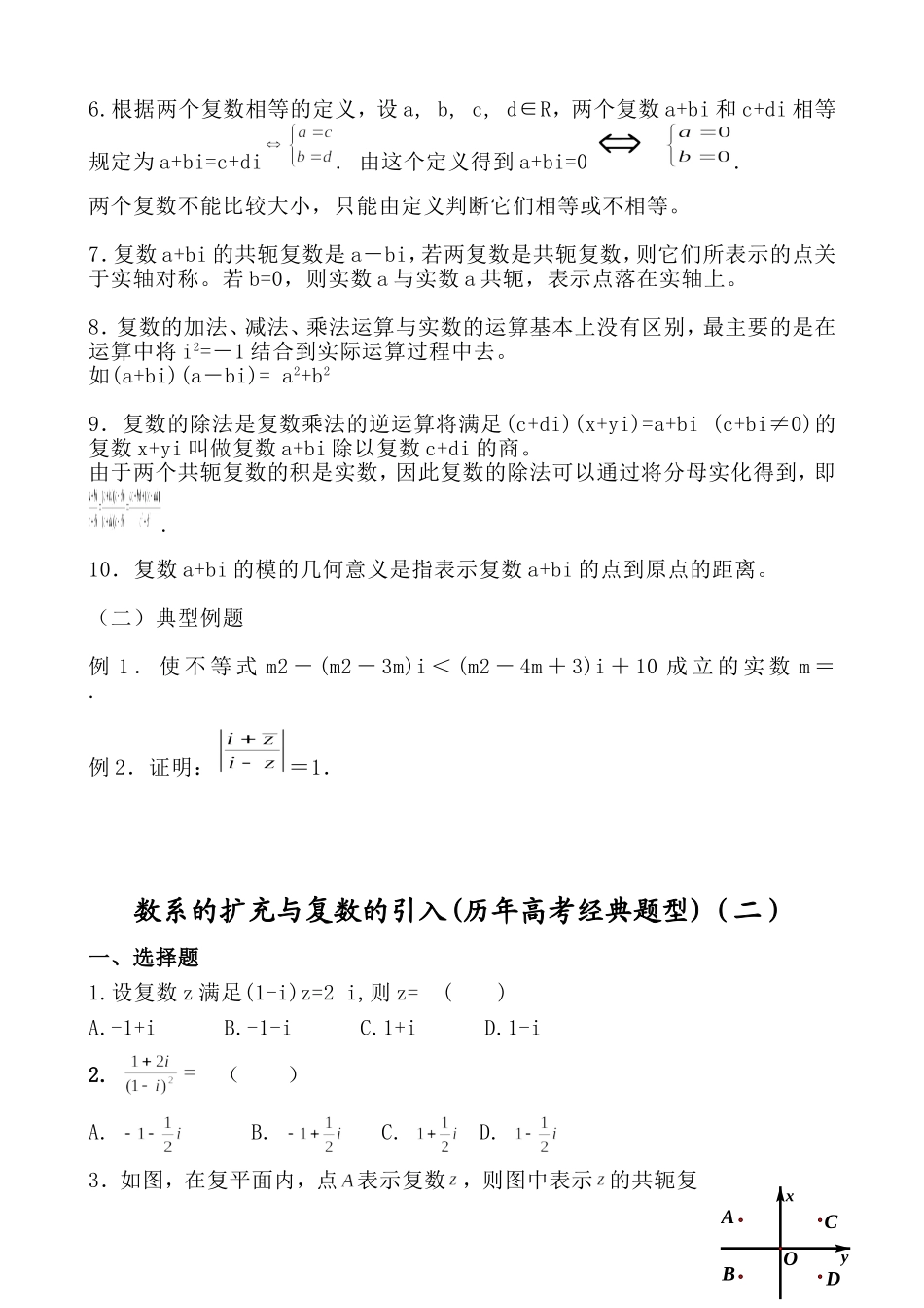 复数知识点与历年高考经典题型_第2页
