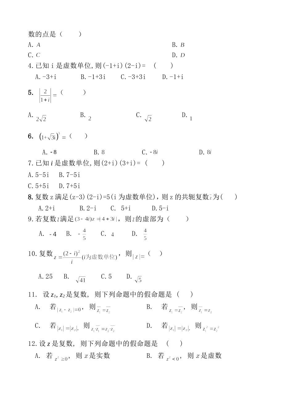 复数知识点与历年高考经典题型_第3页