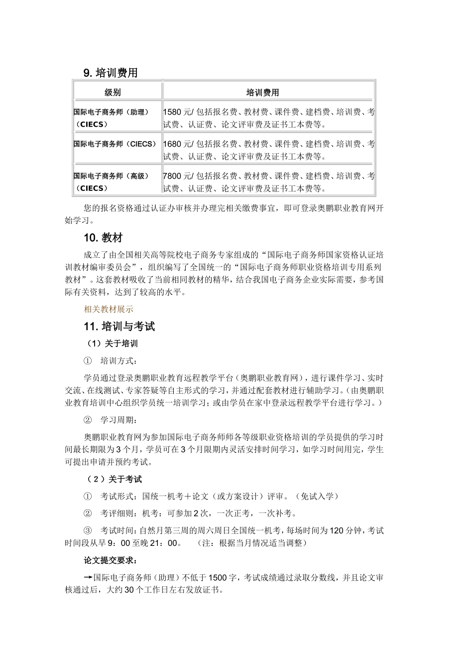 国际电子商务师-招生简章_第3页