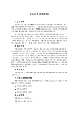 国际电子商务师-招生简章