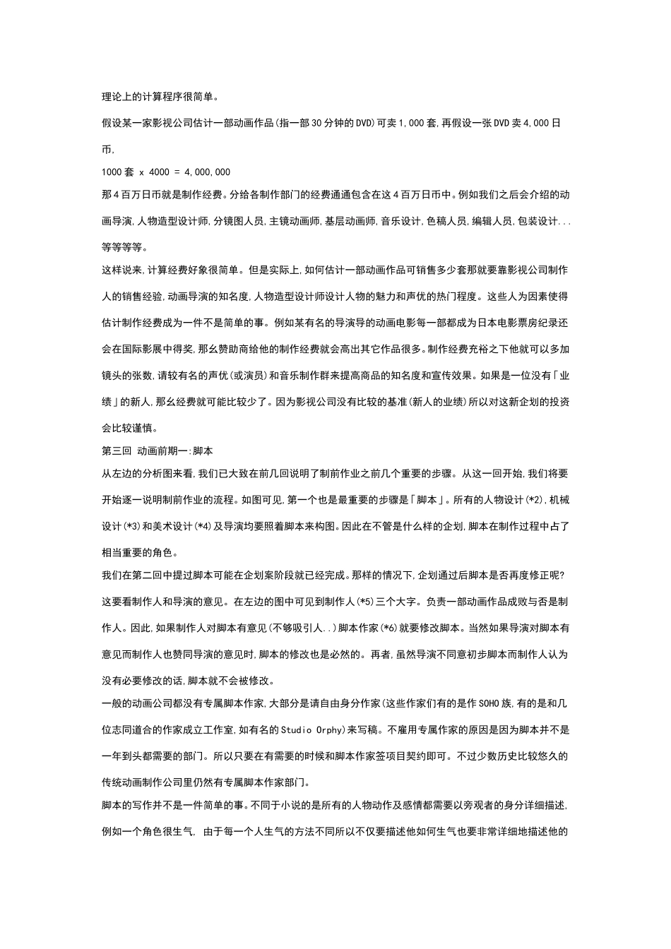 国际动画片制作流程_第2页