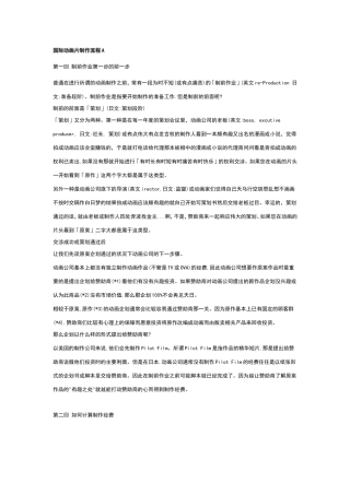 国际动画片制作流程
