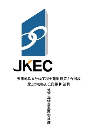 地下连续墙细则