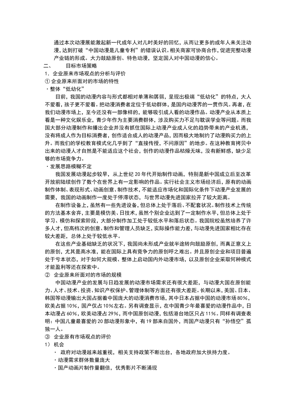 国际动漫展策划书_第2页