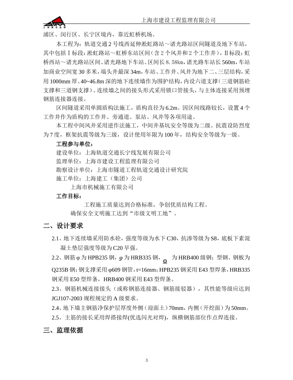 地下连续墙细则1_第3页