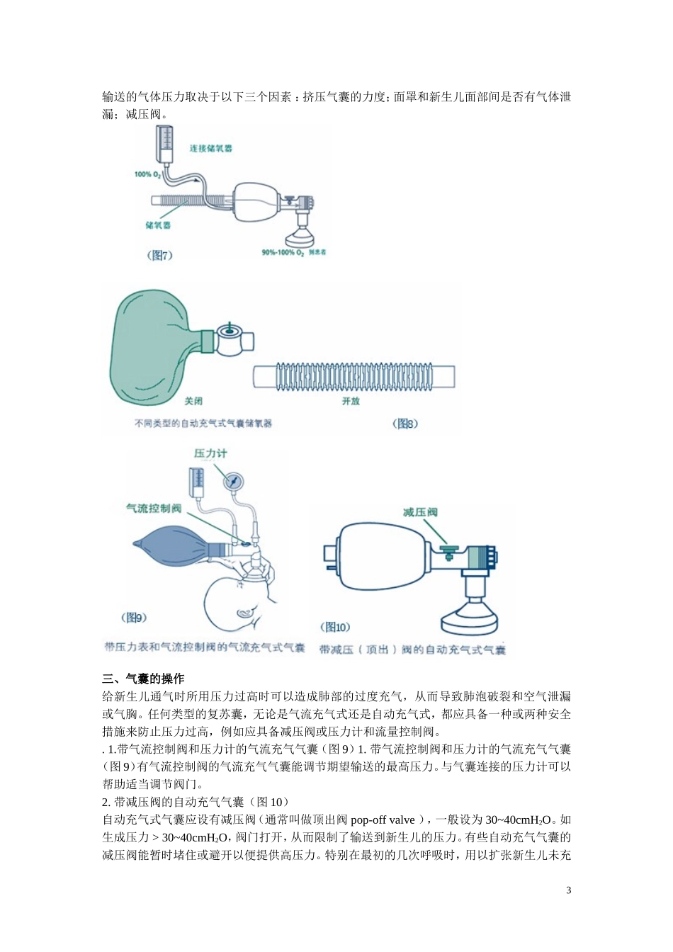 复苏囊的使用_第3页
