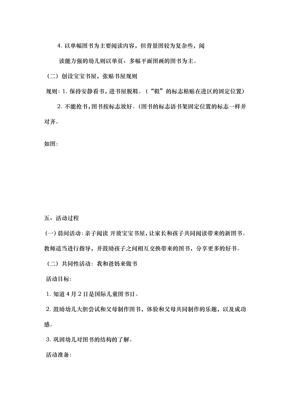 国际儿童图书日&rdquo;活动方案_第2页