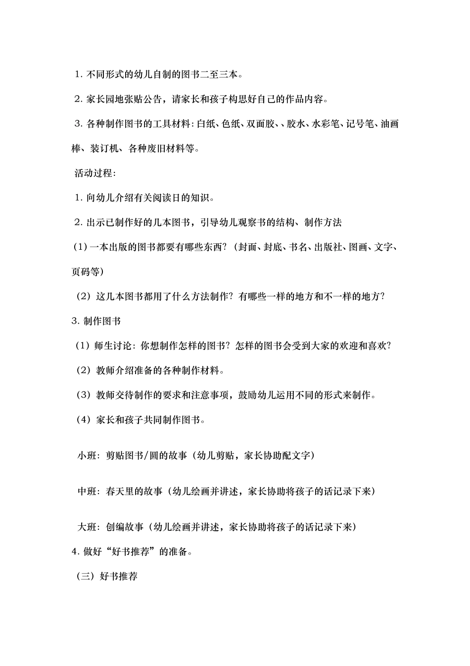 国际儿童图书日&rdquo;活动方案_第3页