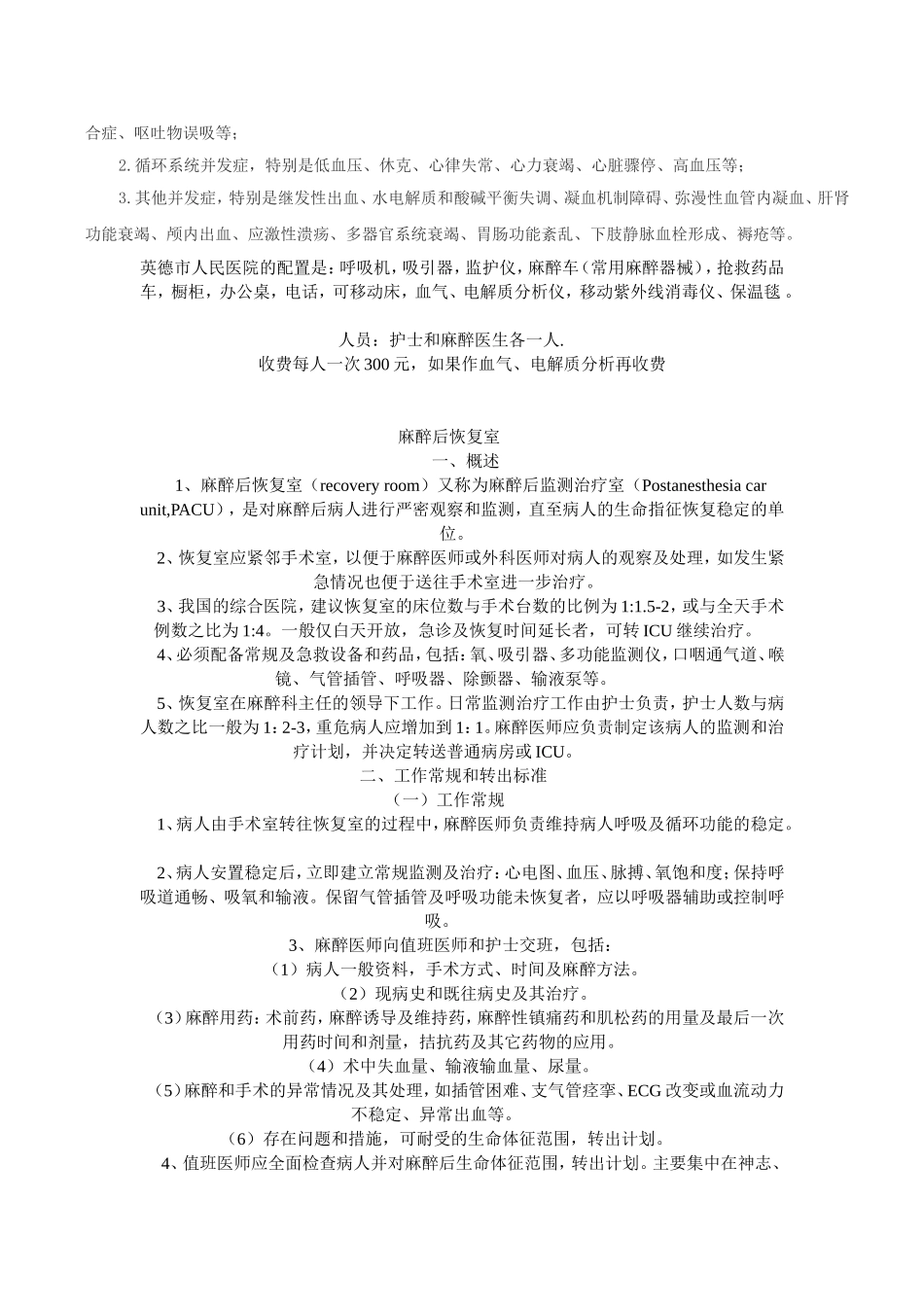 复苏室管理制度及要求4.7.5.1_第2页