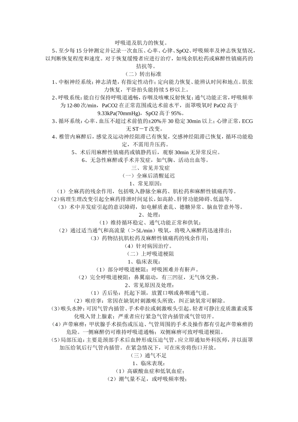 复苏室管理制度及要求4.7.5.1_第3页