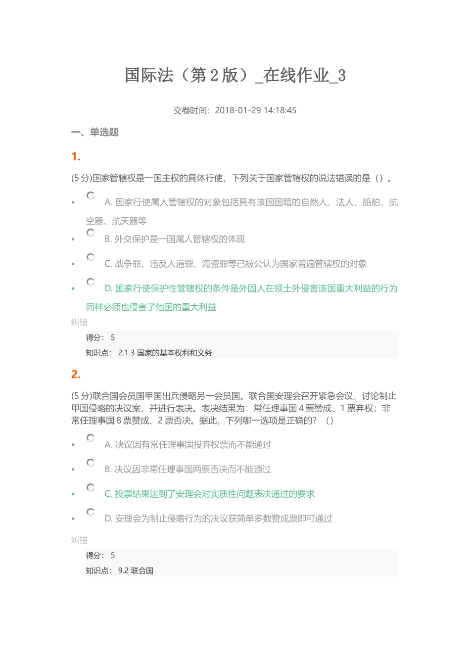 国际法(第2版)-在线作业-3_第1页