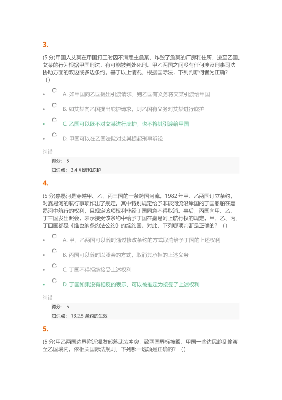 国际法(第2版)-在线作业-3_第2页