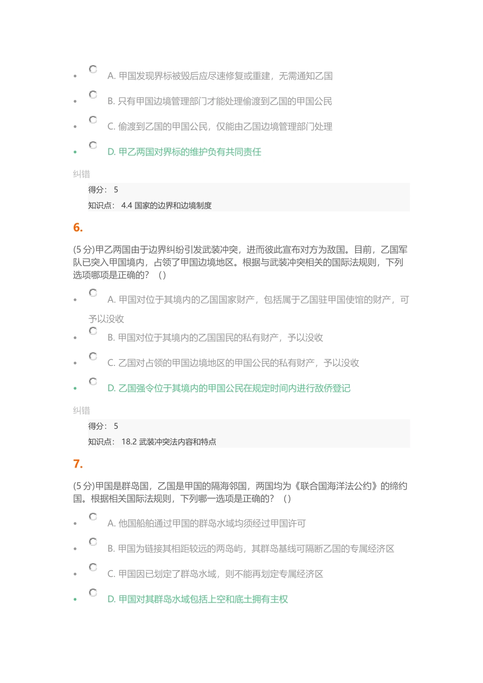 国际法(第2版)-在线作业-3_第3页