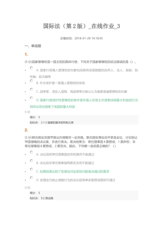 国际法(第2版)-在线作业-3