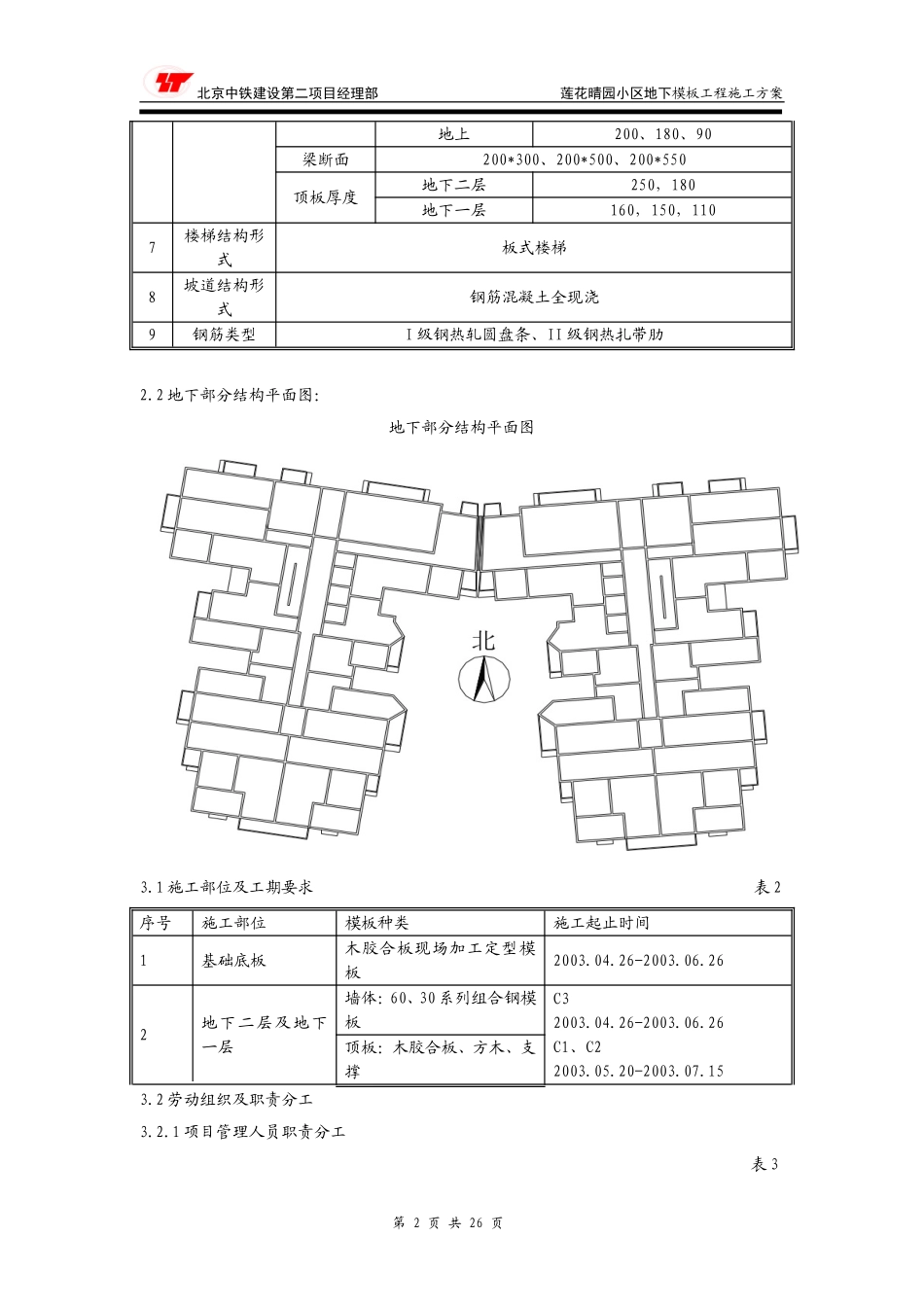 地下模板施工方案_第2页