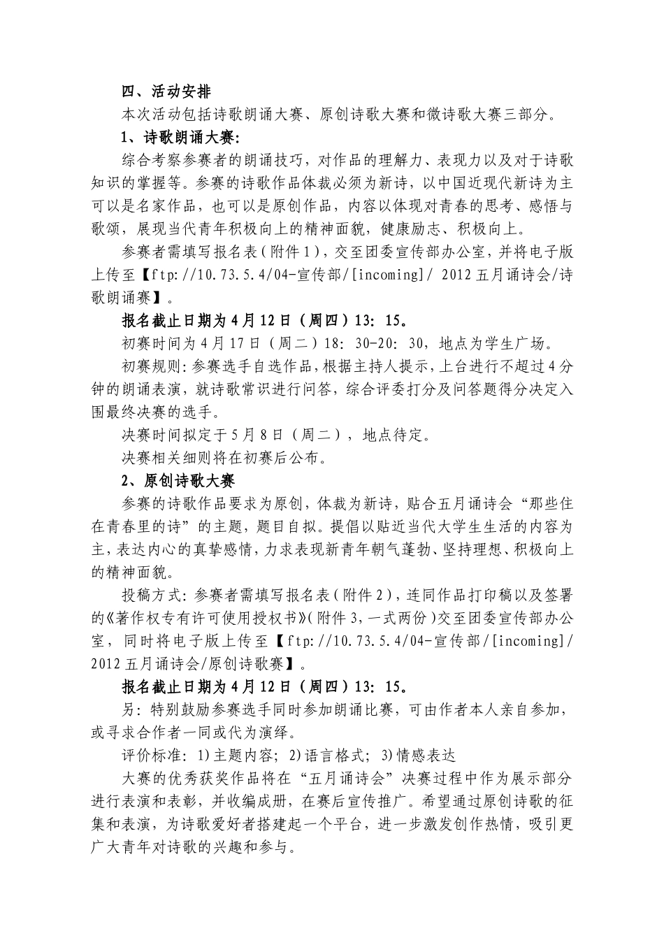 复团委字[2012]11号-五月颂诗会_第2页