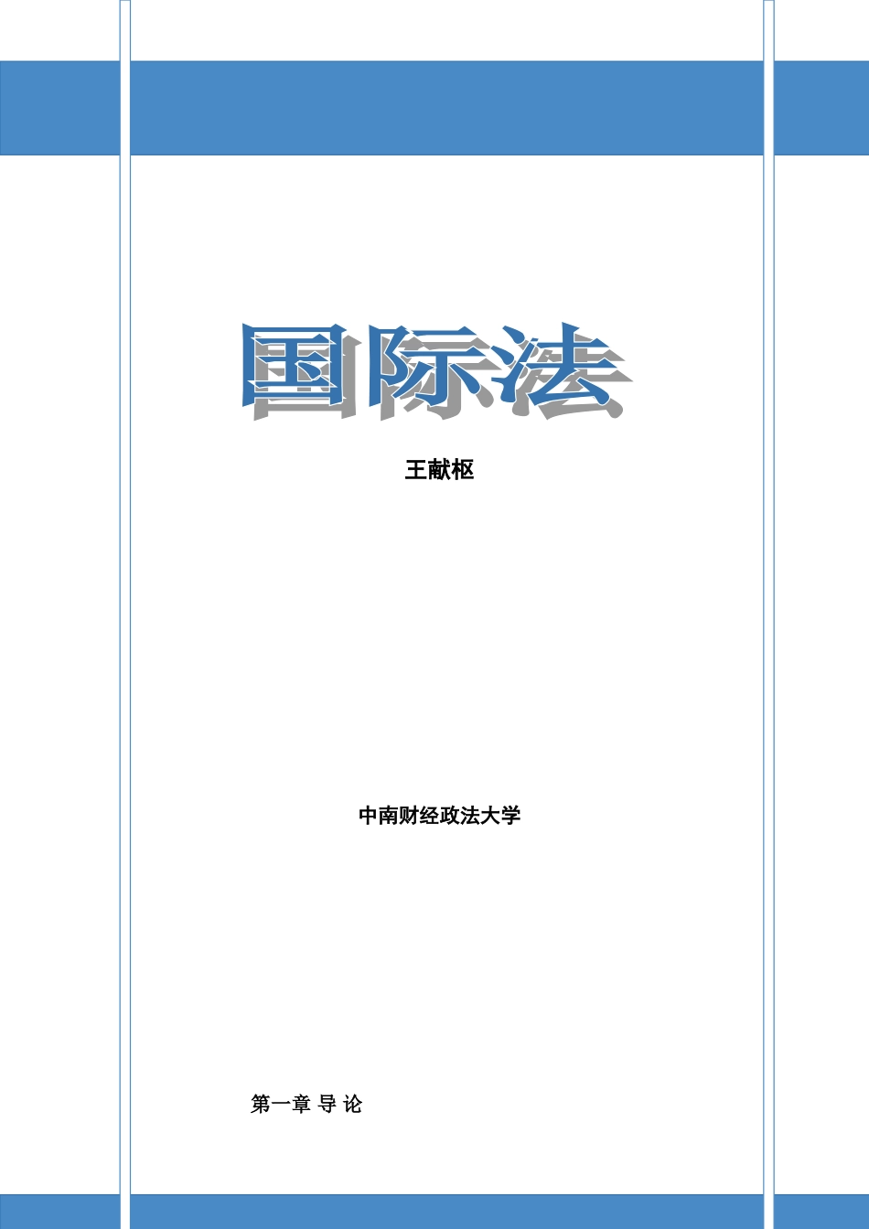 国际法(同名2243)_第1页