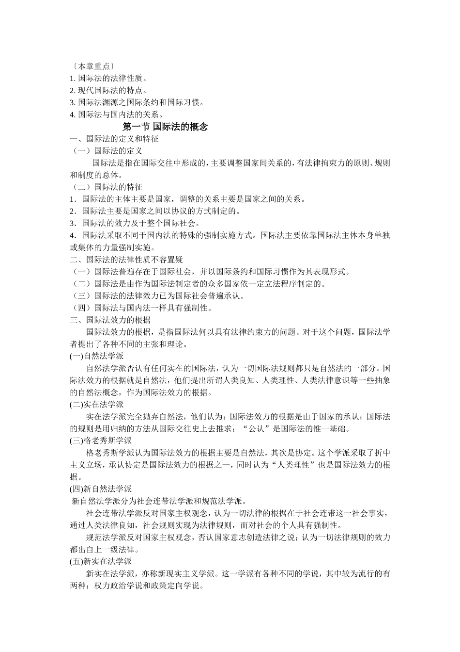 国际法(同名2243)_第2页