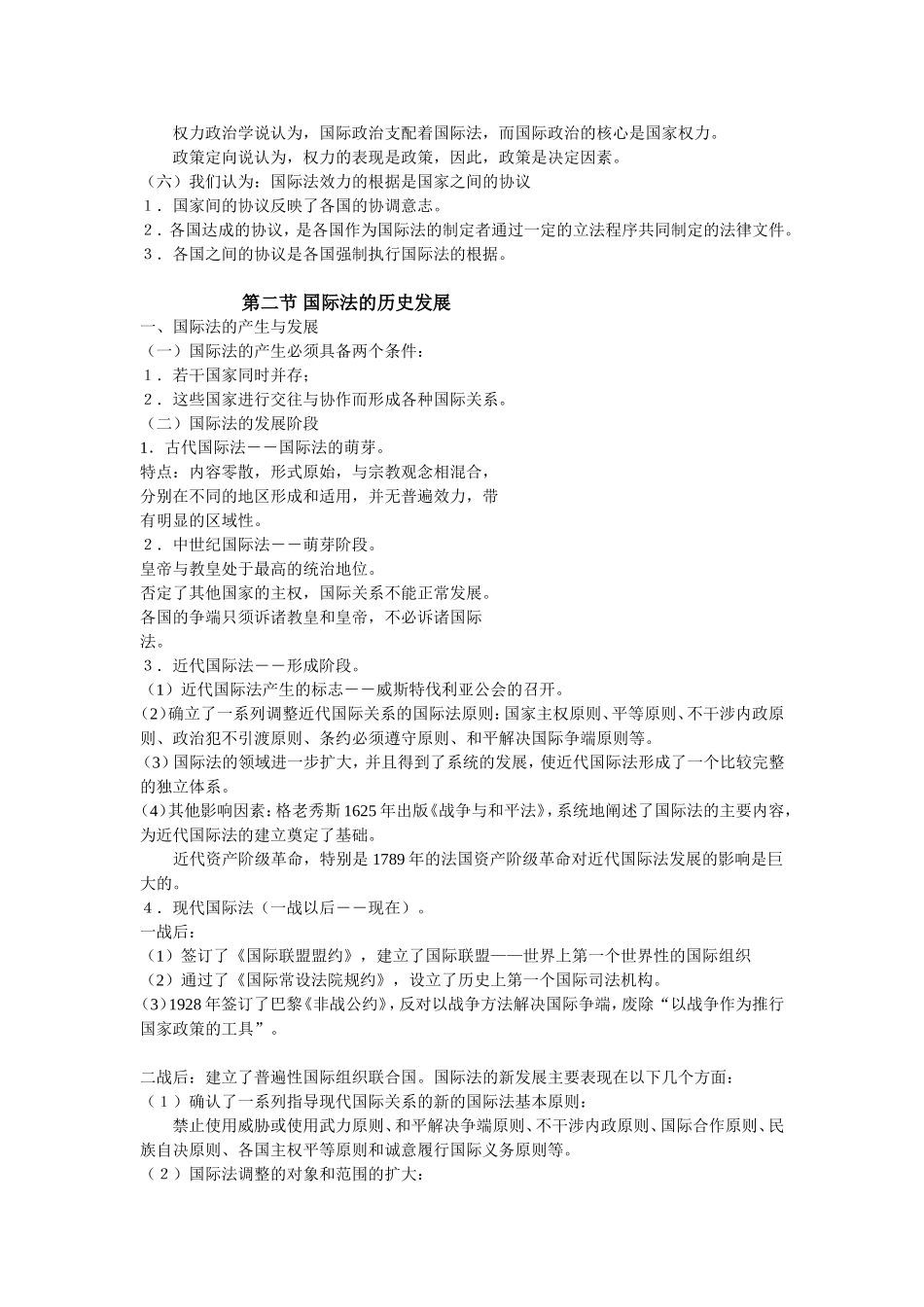 国际法(同名2243)_第3页