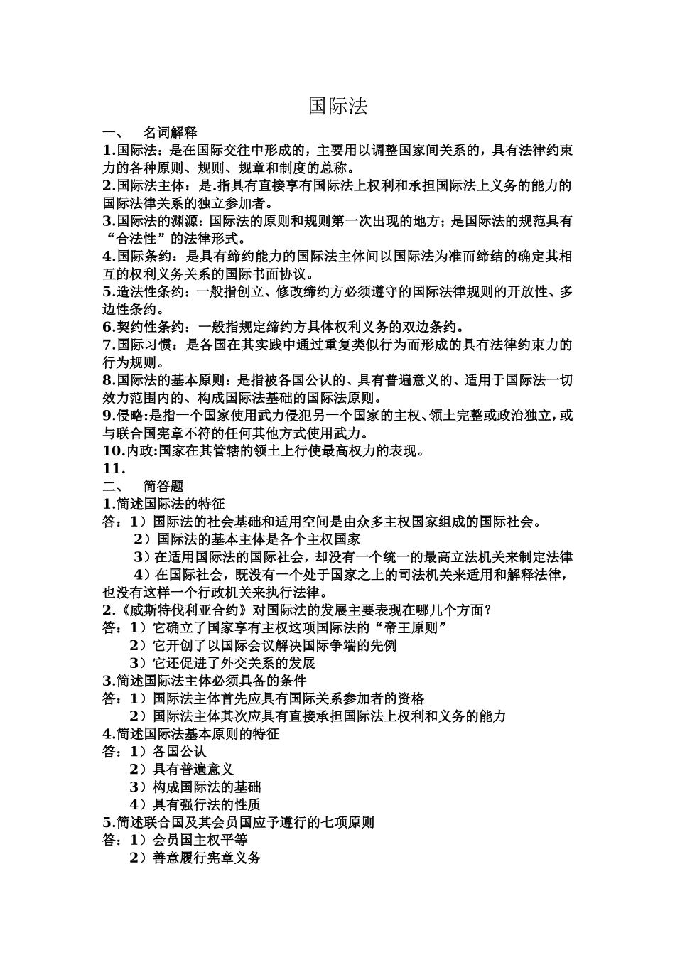 国际法(同名2821)_第1页