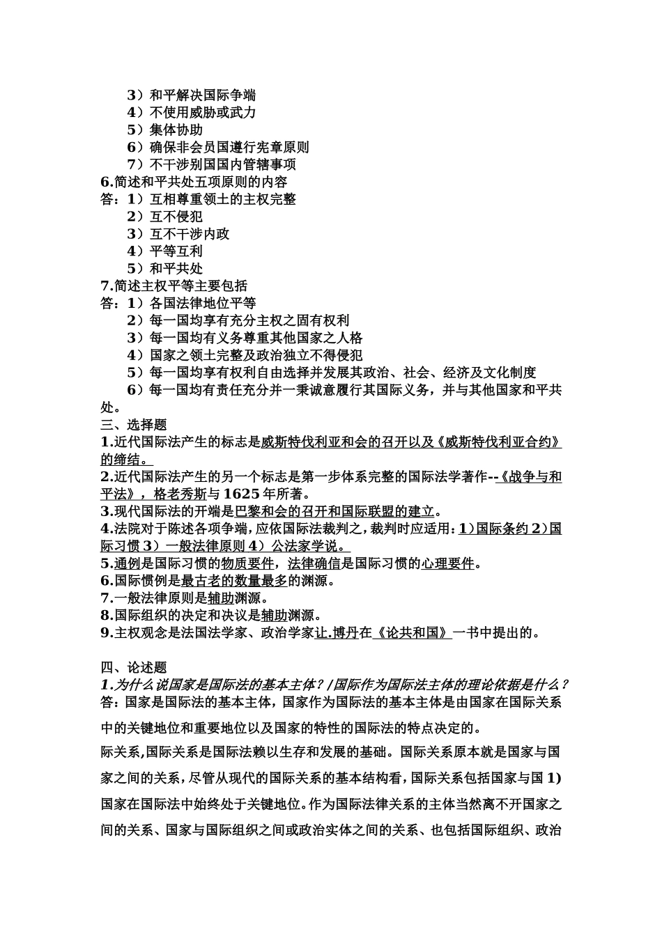 国际法(同名2821)_第2页