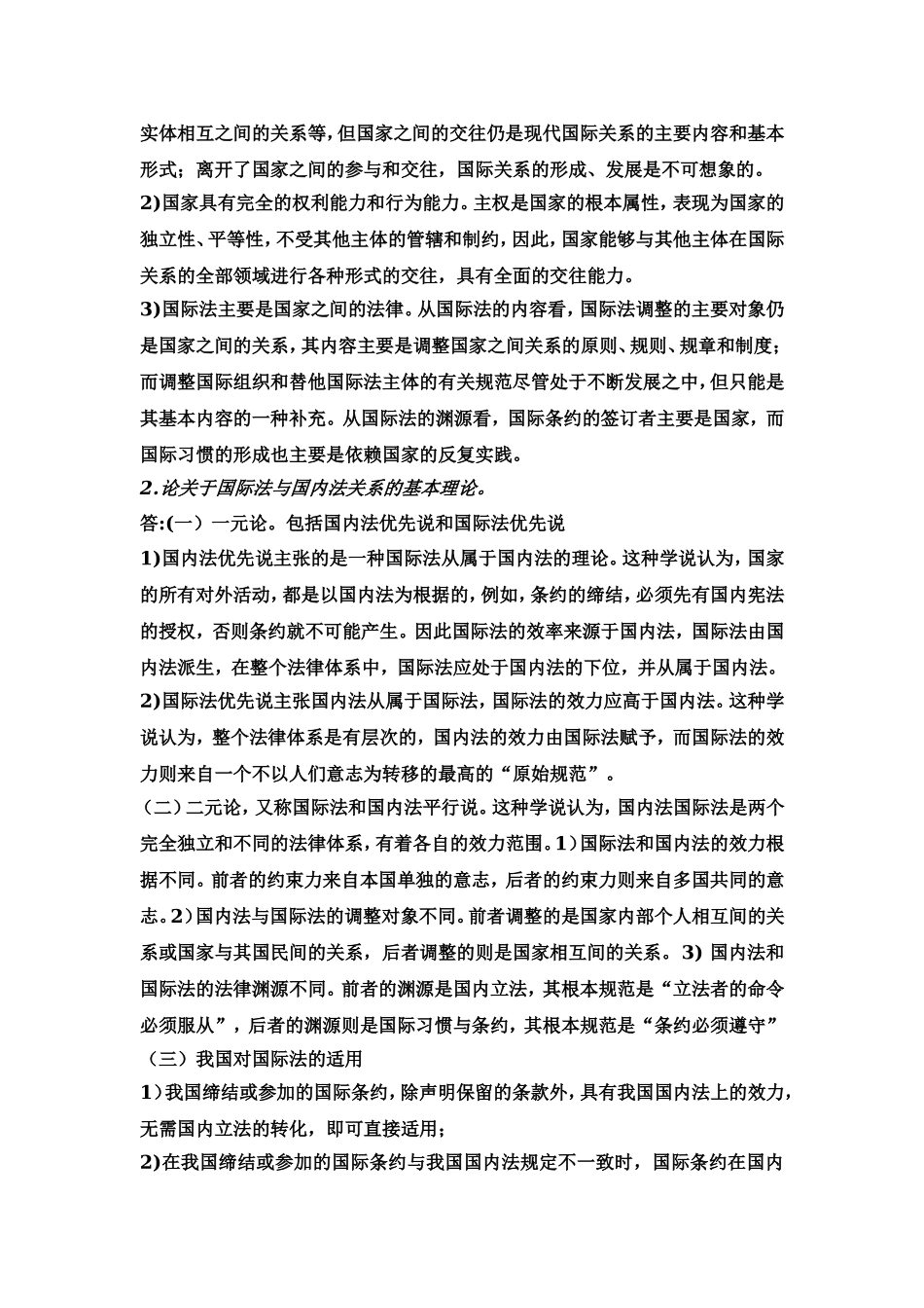 国际法(同名2821)_第3页