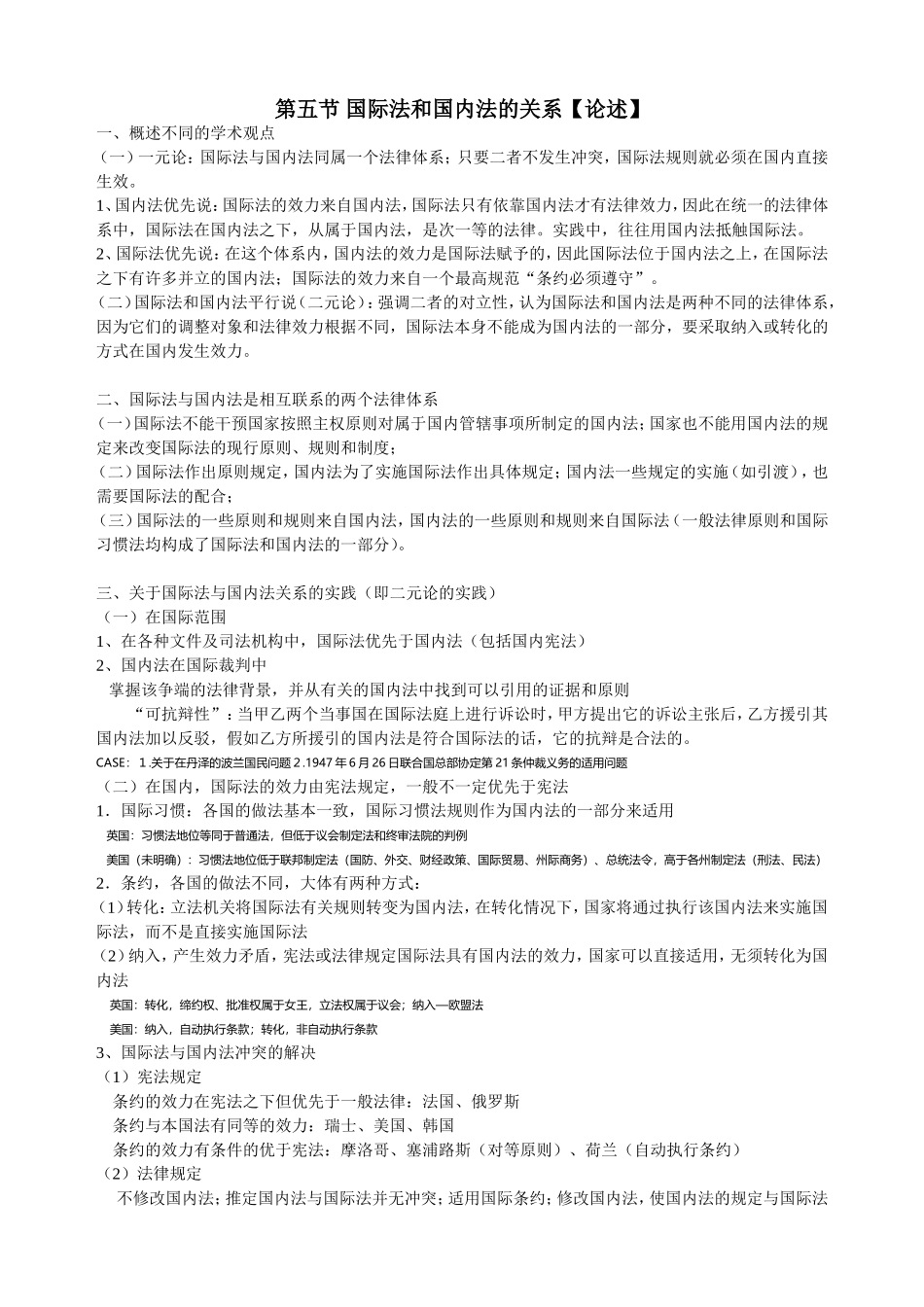 国际法(同名6839)_第2页
