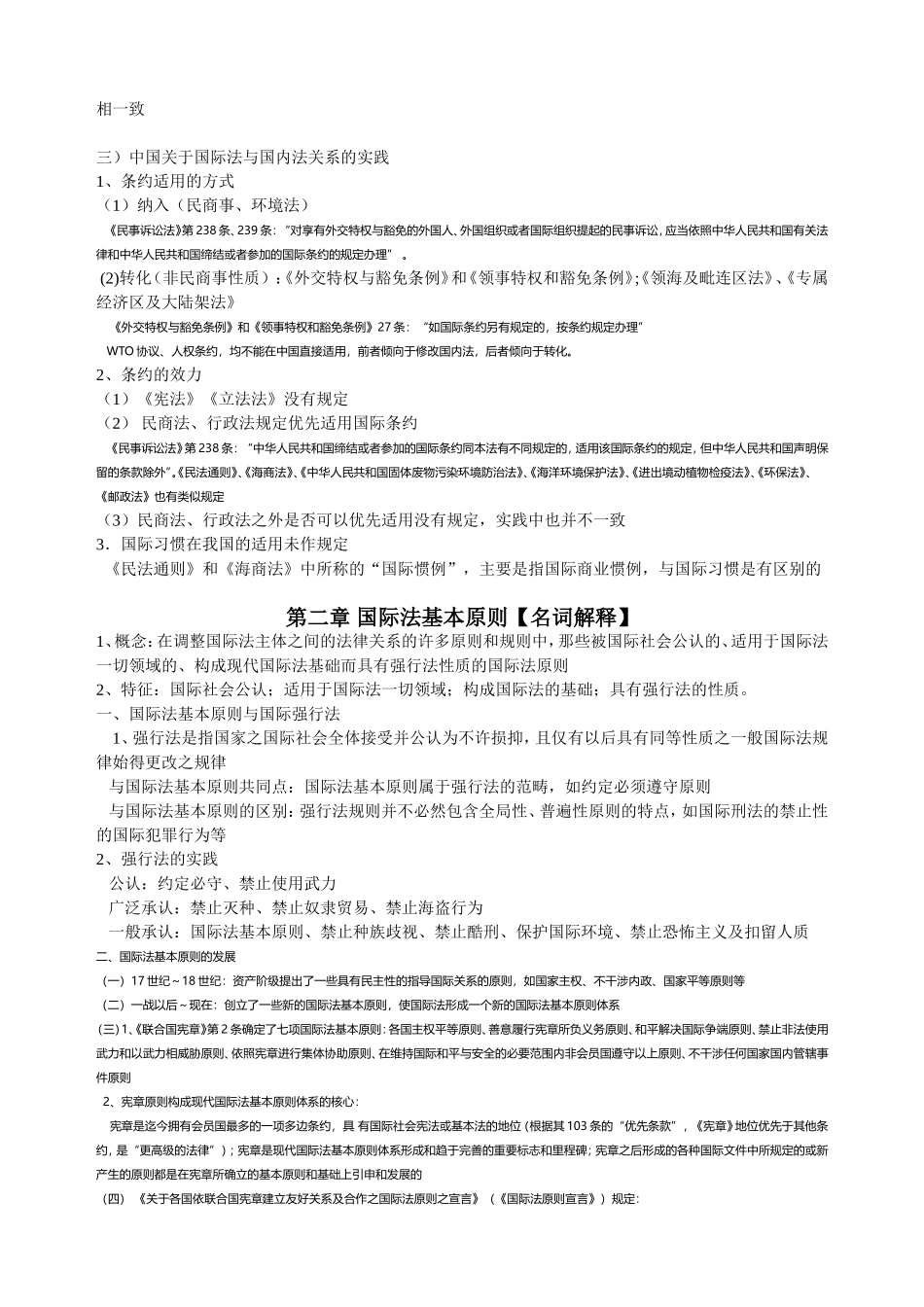 国际法(同名6839)_第3页