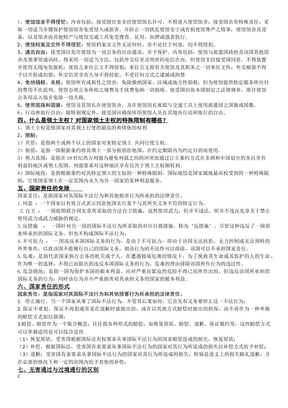国际法(同名23377)_第2页