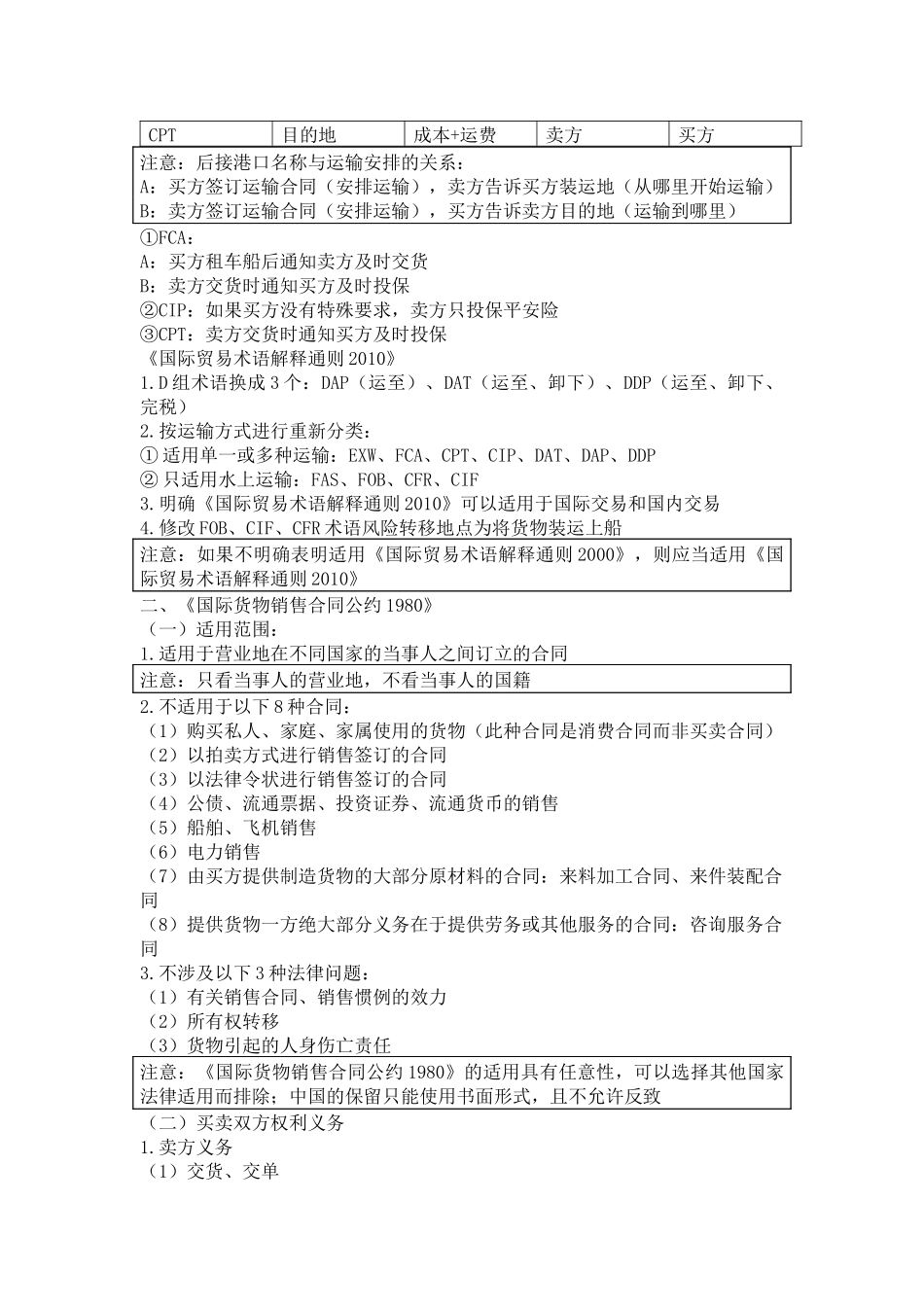 国际法、国际私法、国际经济法_第2页