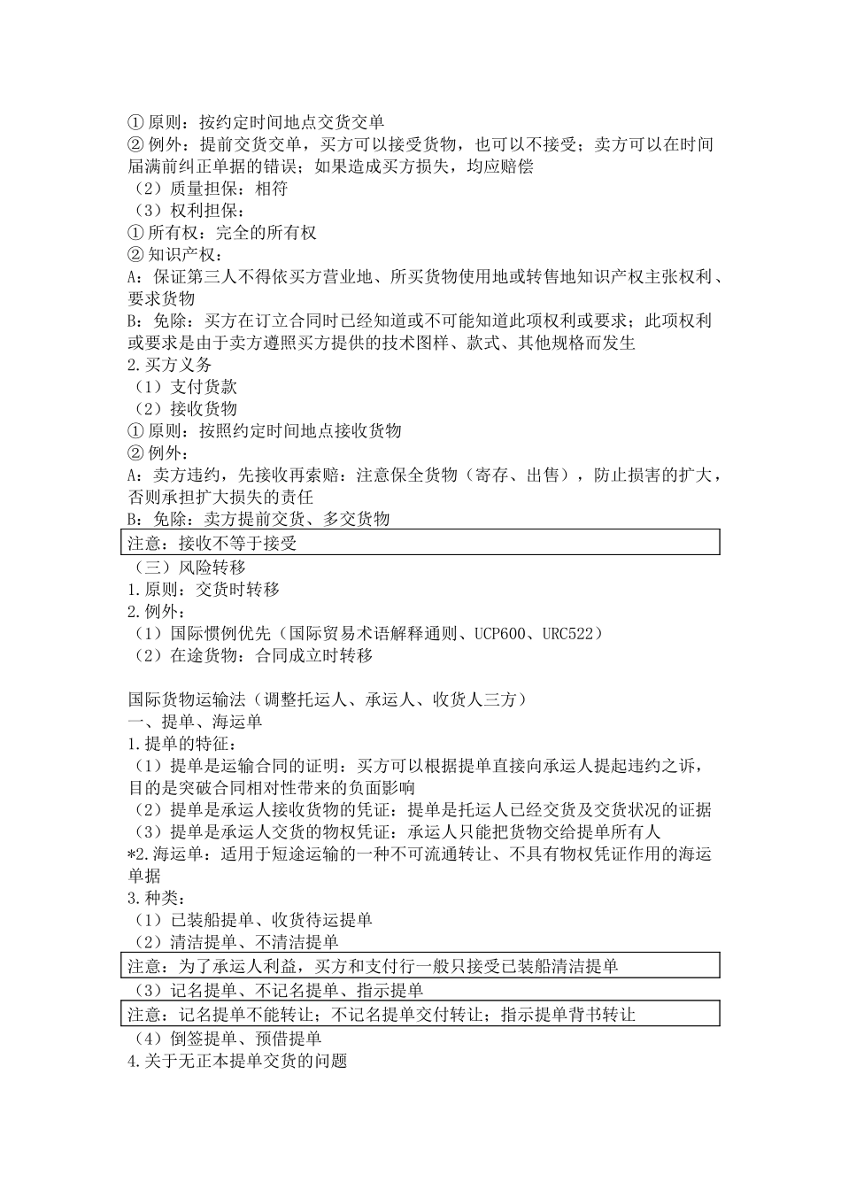 国际法、国际私法、国际经济法_第3页
