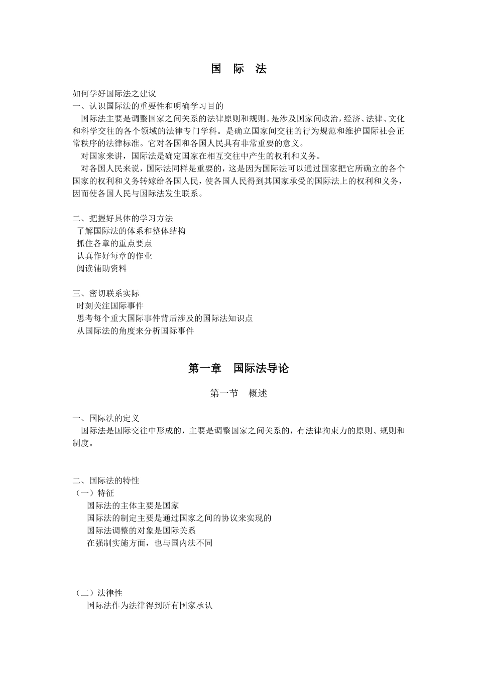 国-际-法.ppt.Convertor_第1页