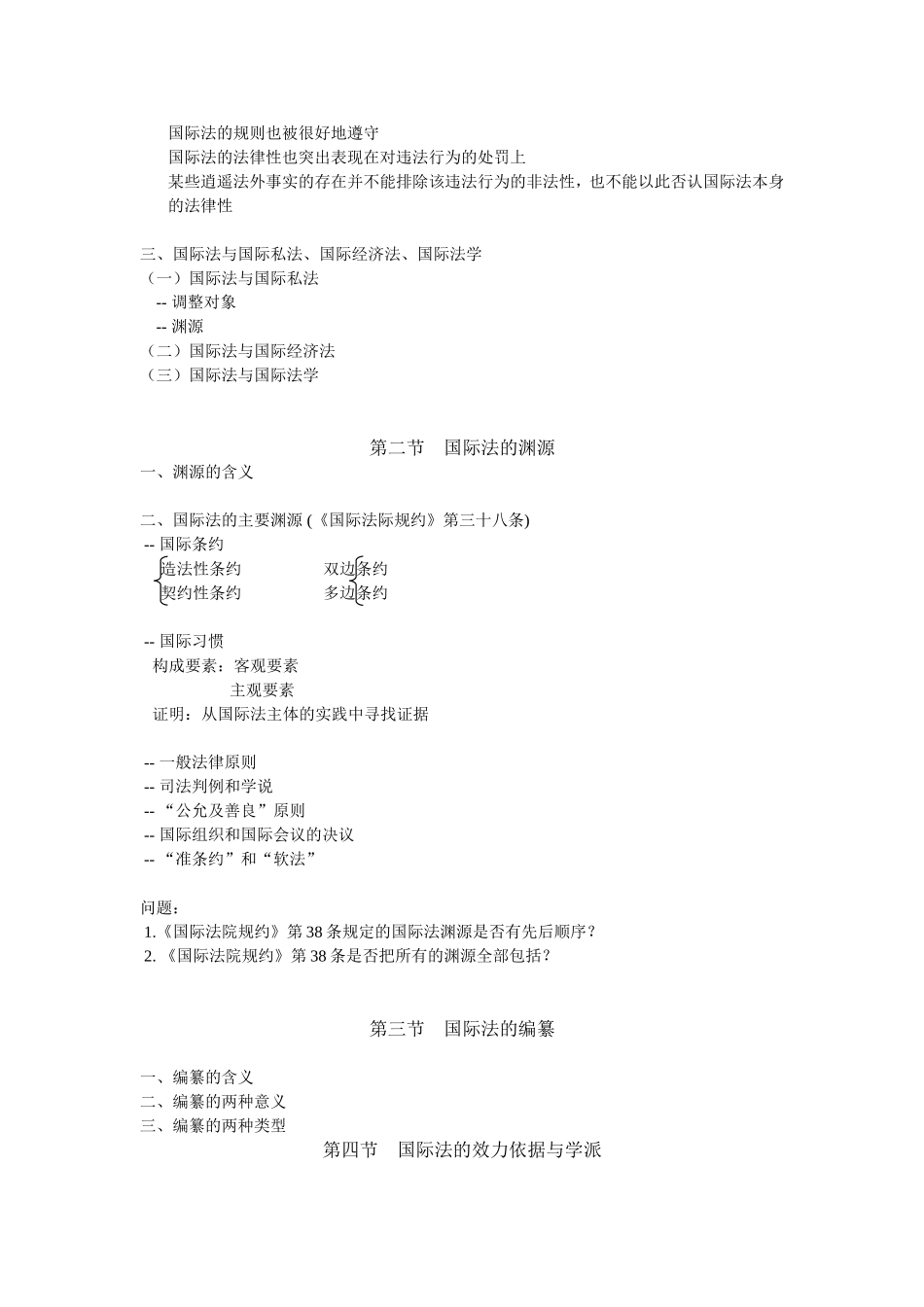 国-际-法.ppt.Convertor_第2页