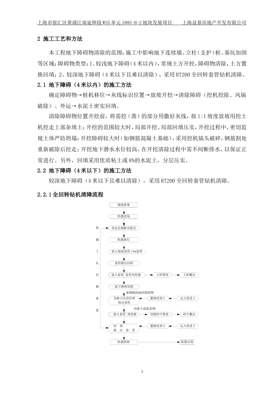 地下清障专项施工方案_第3页