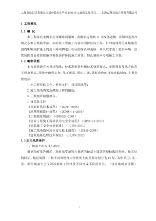 地下清障专项施工方案