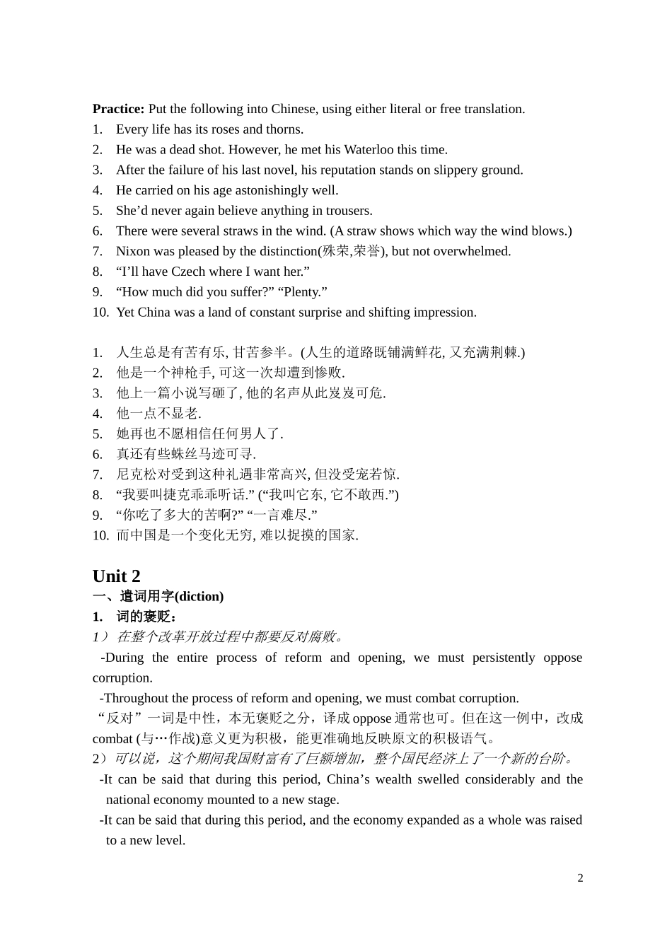 复----习(笔译)(1)(2010-09-12)_第2页