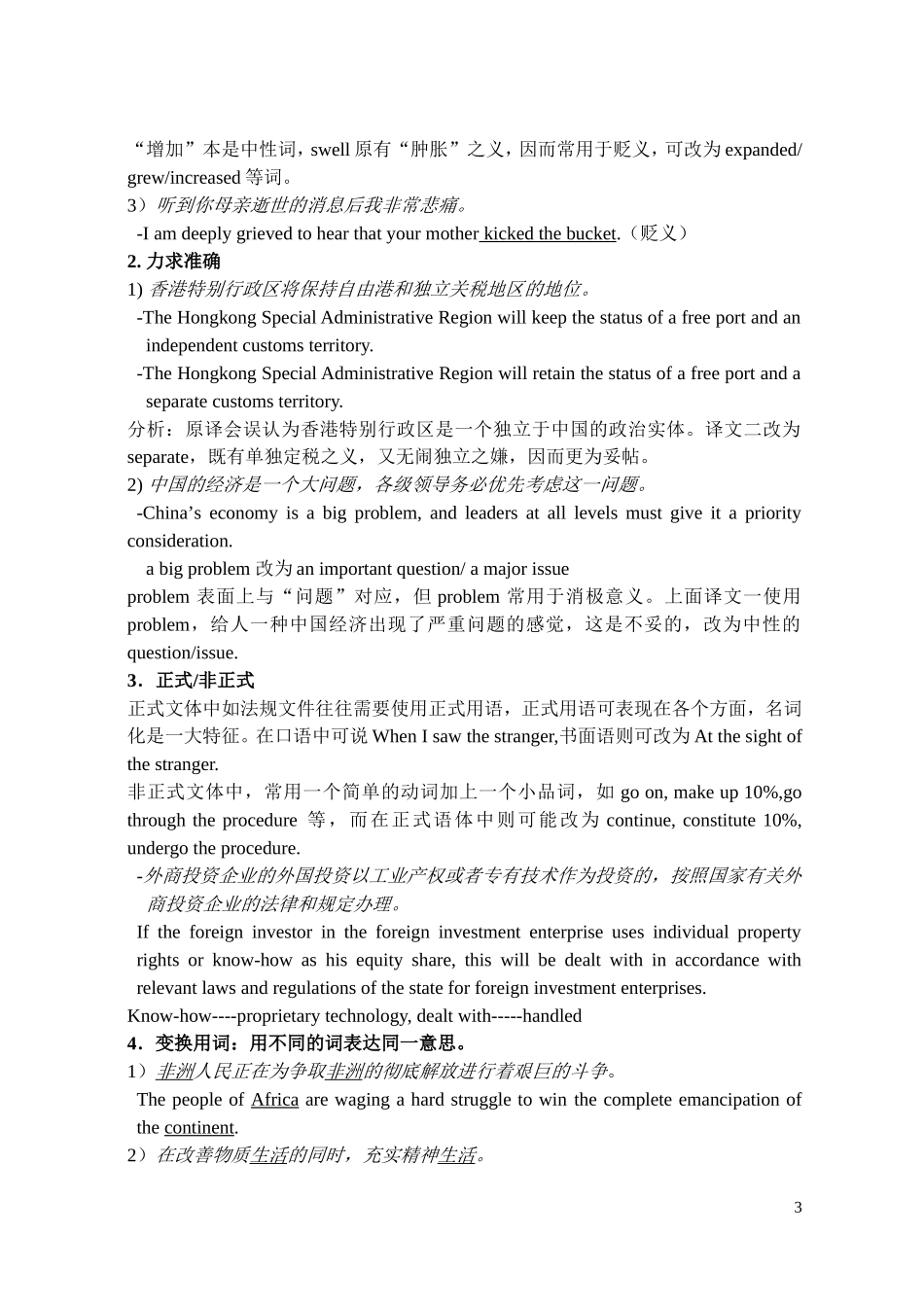 复----习(笔译)(1)(2010-09-12)_第3页