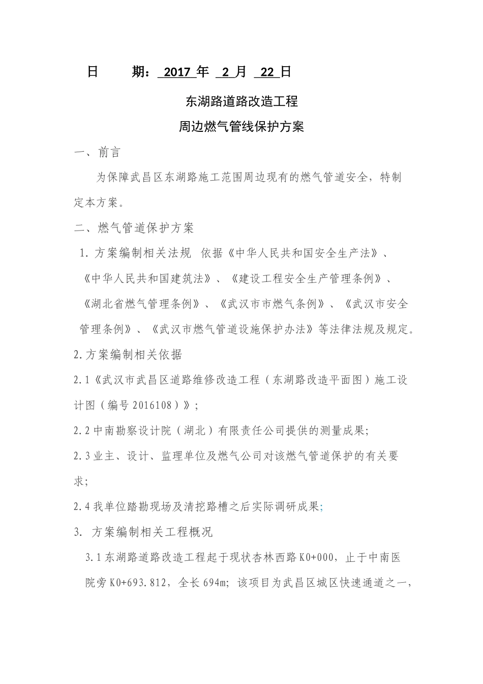 地下燃气管线保护方案_第2页