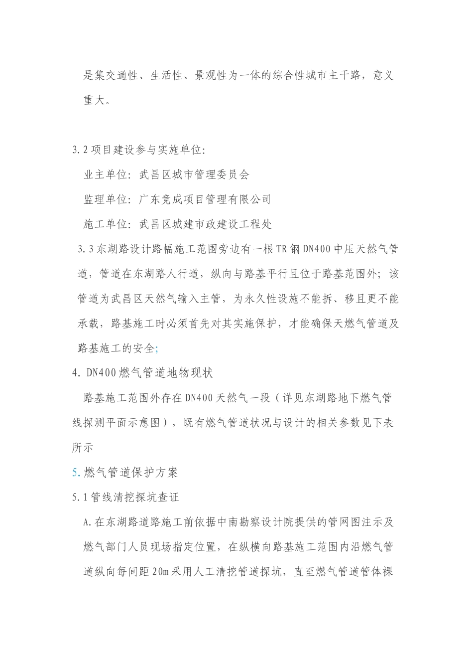 地下燃气管线保护方案_第3页