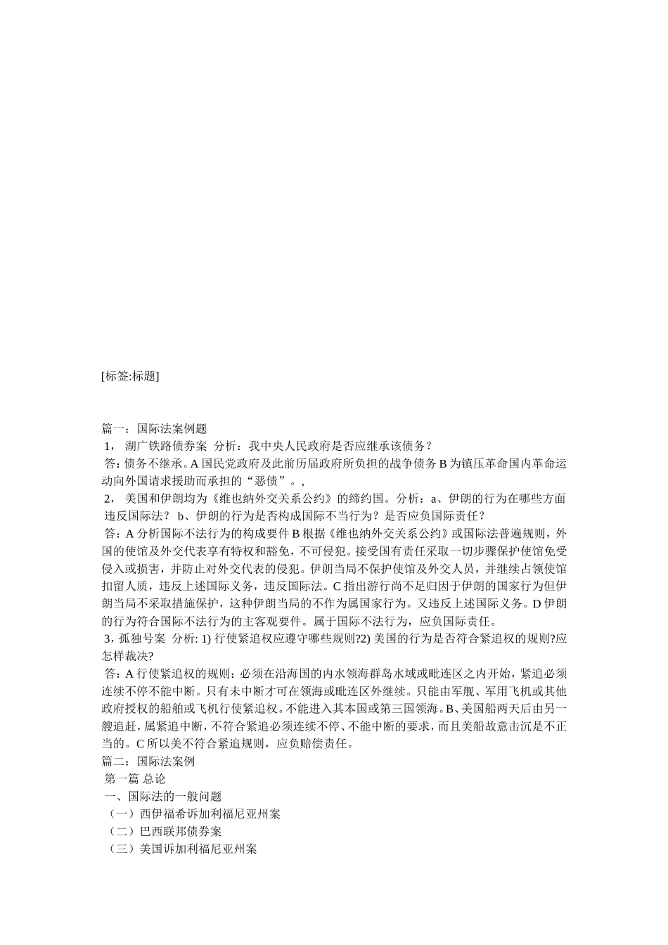 国际法案“孤独号”案_第2页