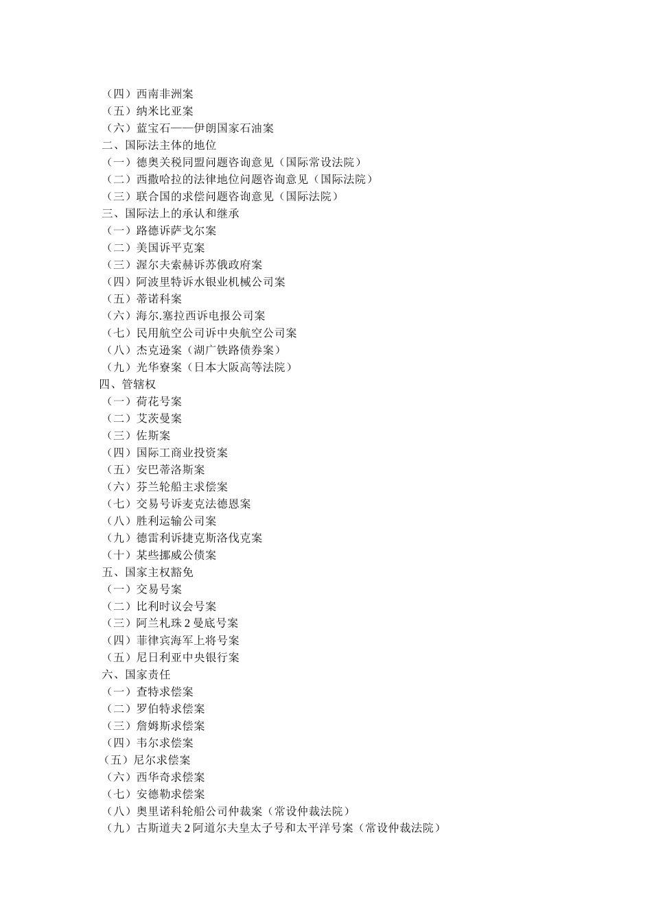 国际法案“孤独号”案_第3页