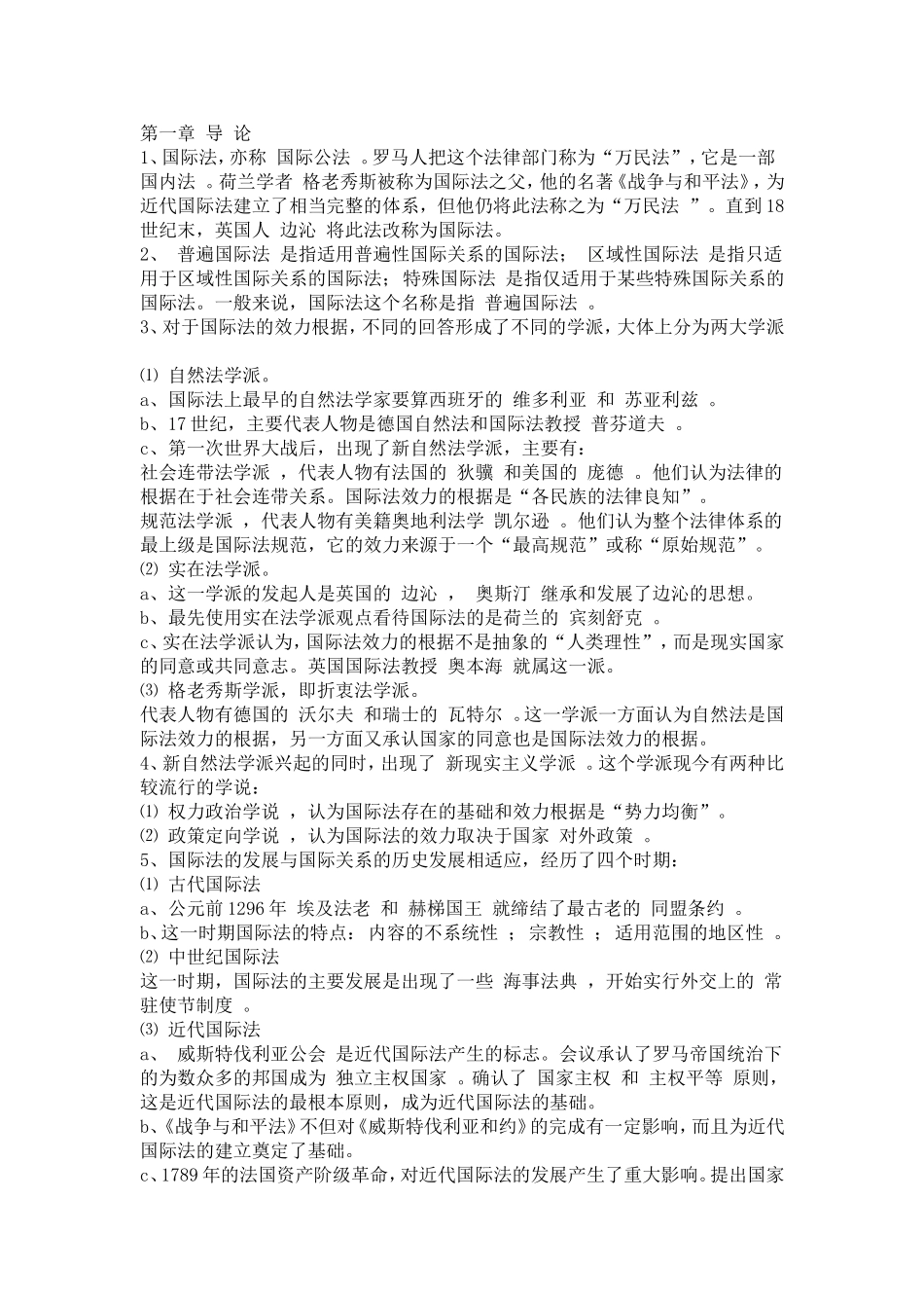 国际法笔记(同名2244)_第1页