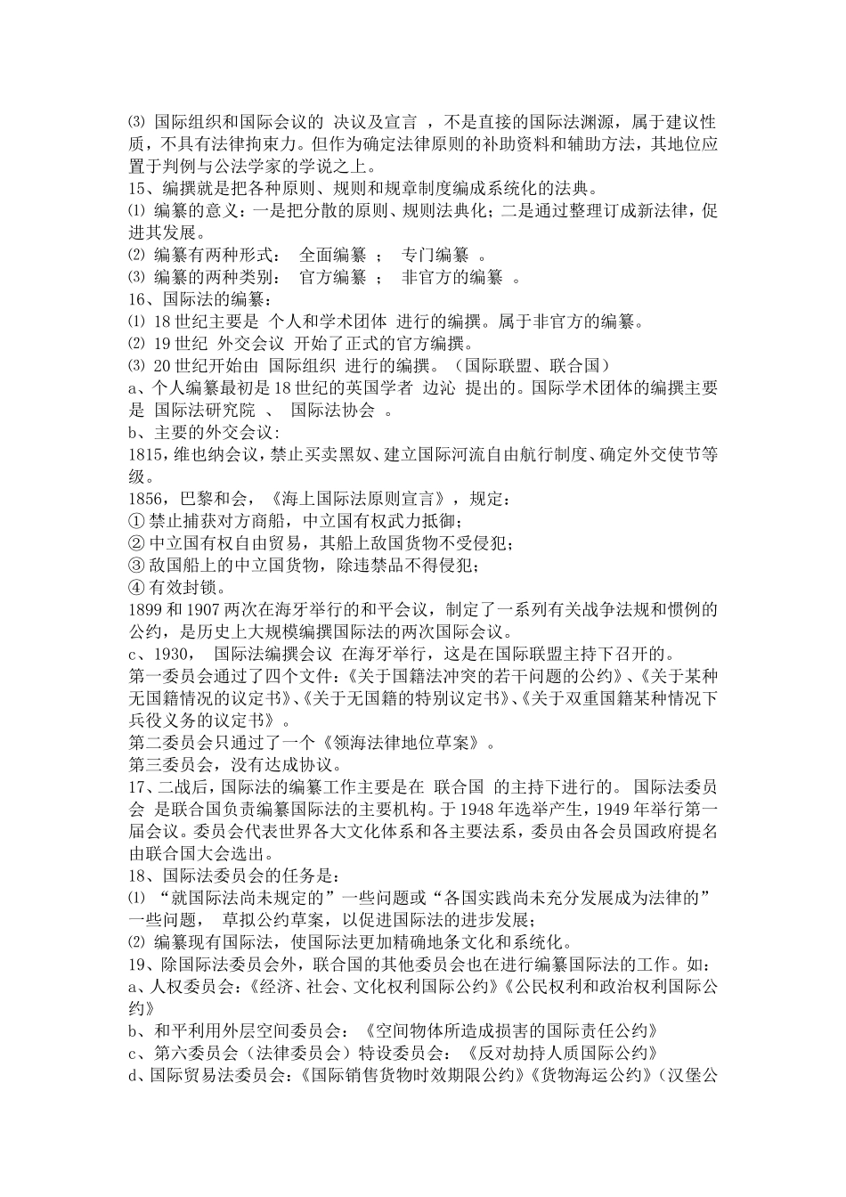 国际法笔记(同名2244)_第3页