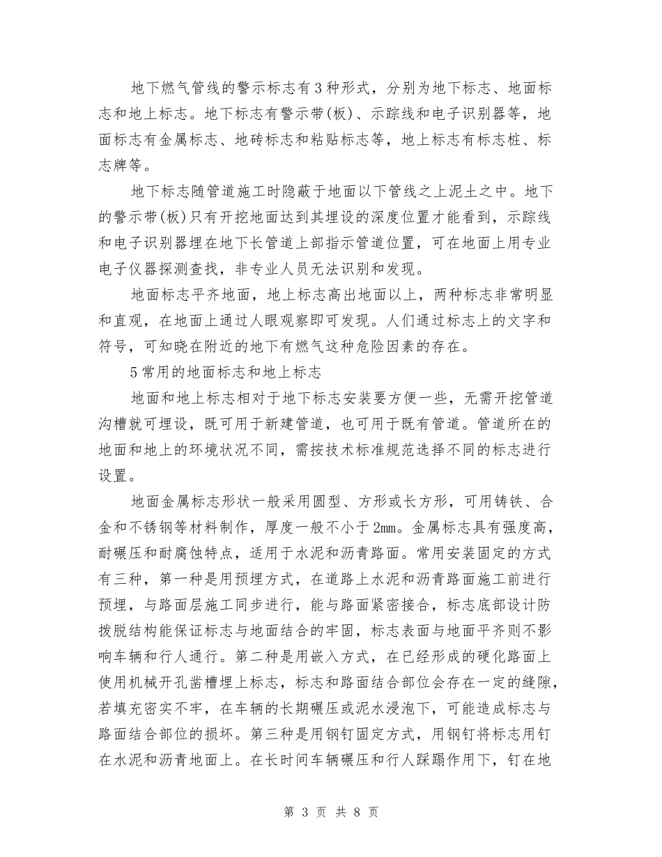 地下燃气管线地面和地上标志的设置_第3页