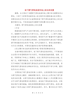 地下燃气管线地面和地上标志的设置