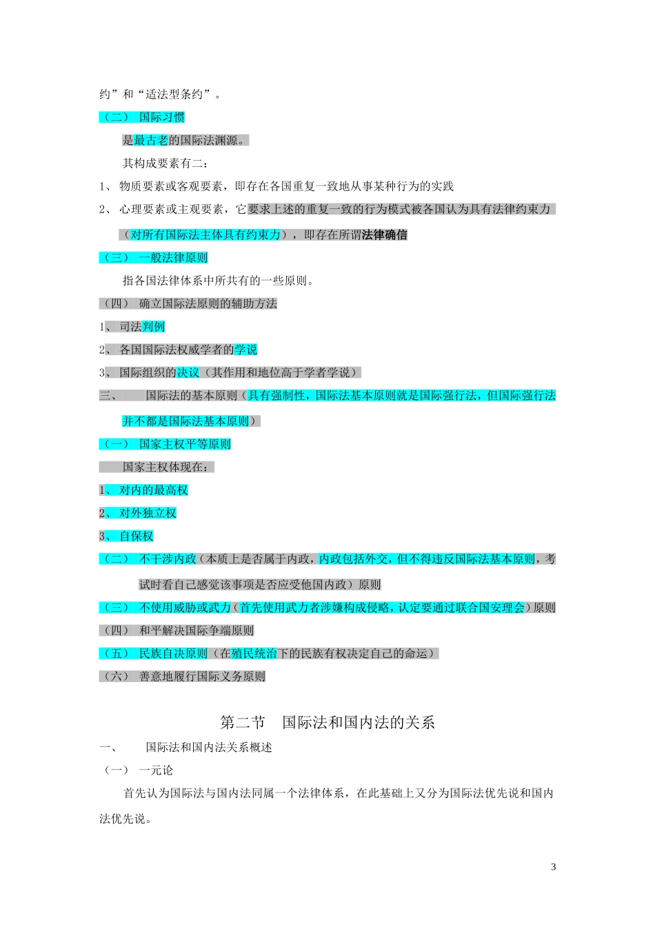 国际法彩色笔记-12-6_第3页
