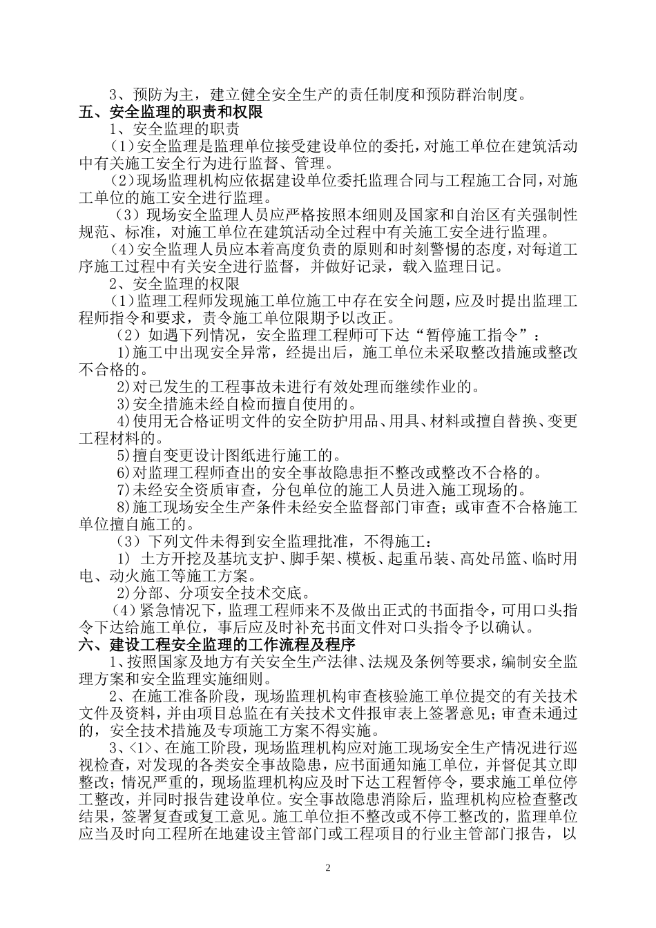 地下人防安全监理实施细则_第3页