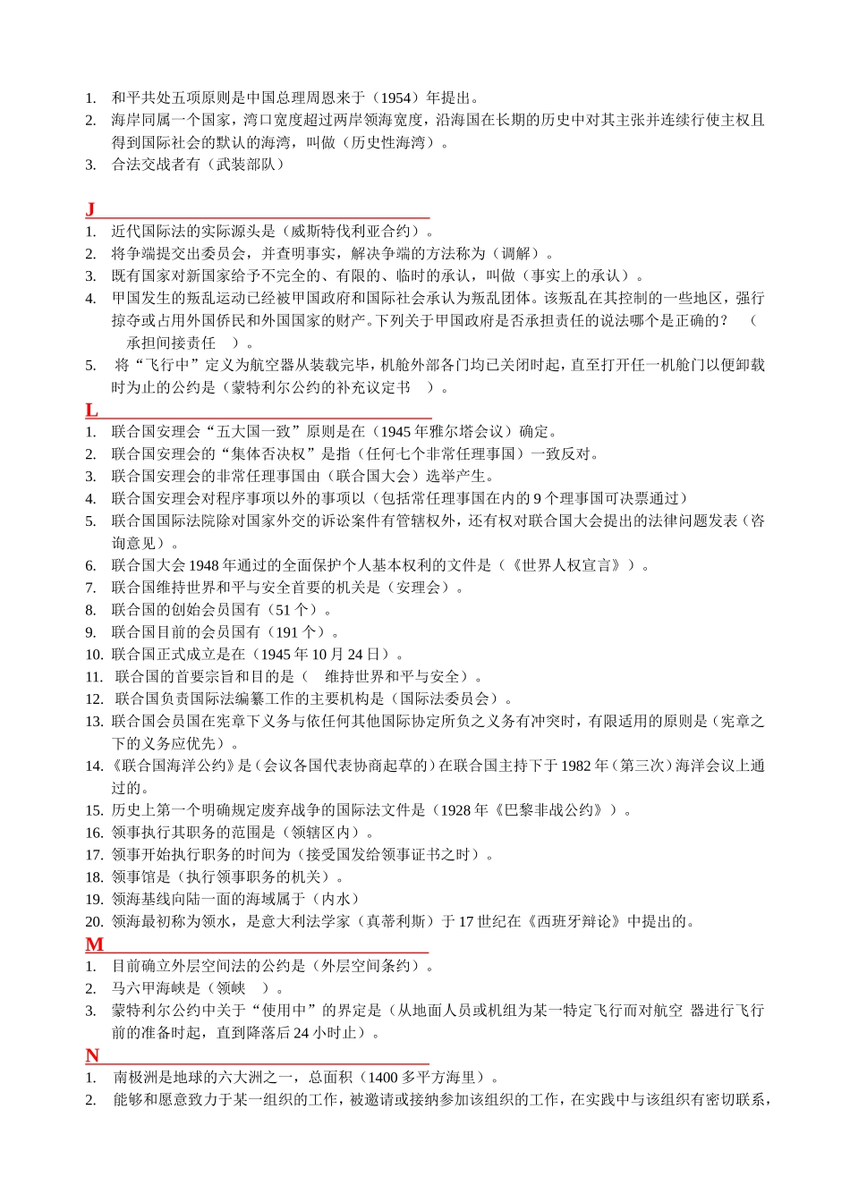 国际法单选题已按序排版_第3页